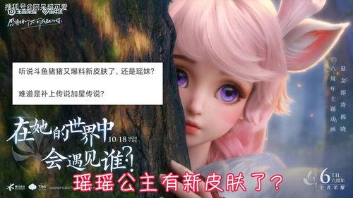 瑶瑶新皮肤最新爆料图片,炫彩斑斓,美轮美奂 第1张 瑶瑶新皮肤最新爆料图片,炫彩斑斓,美轮美奂 第1张