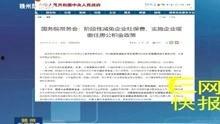媒体爆料赣州新闻报道,媒体曝料揭示最新动态 第3张 媒体爆料赣州新闻报道,媒体曝料揭示最新动态 第3张